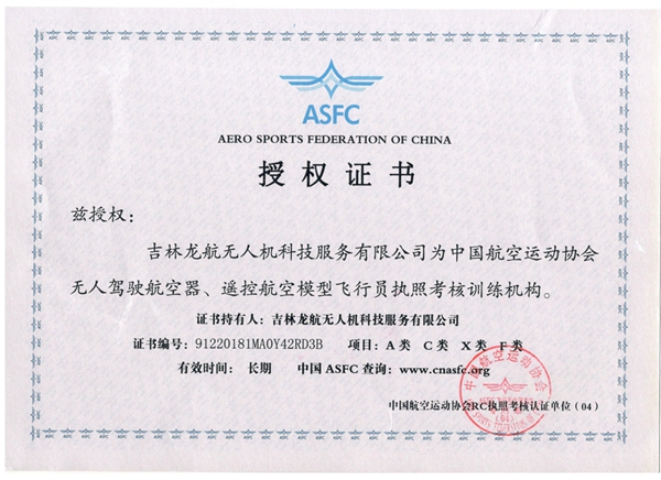 3.ASFC授權(quán)證書長(zhǎng)期_副本.jpg